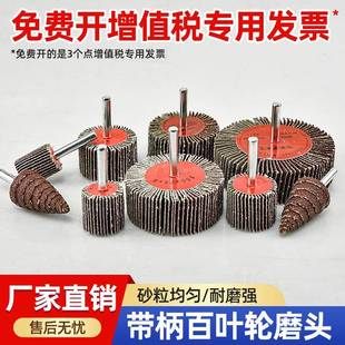 带柄百叶轮磨头打磨抛光金属不锈钢木头电钻直磨机电动砂纸抛光轮