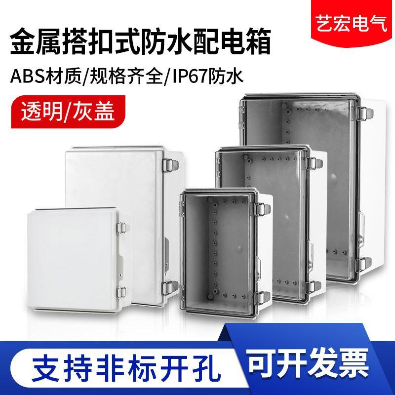 合页搭扣防水盒BG不锈钢卡扣ABS塑料户外监控配电箱基业箱接线盒