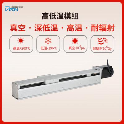 耐高低温模组-196~200℃真空10-7pa防辐射直线电机模组运动滑台
