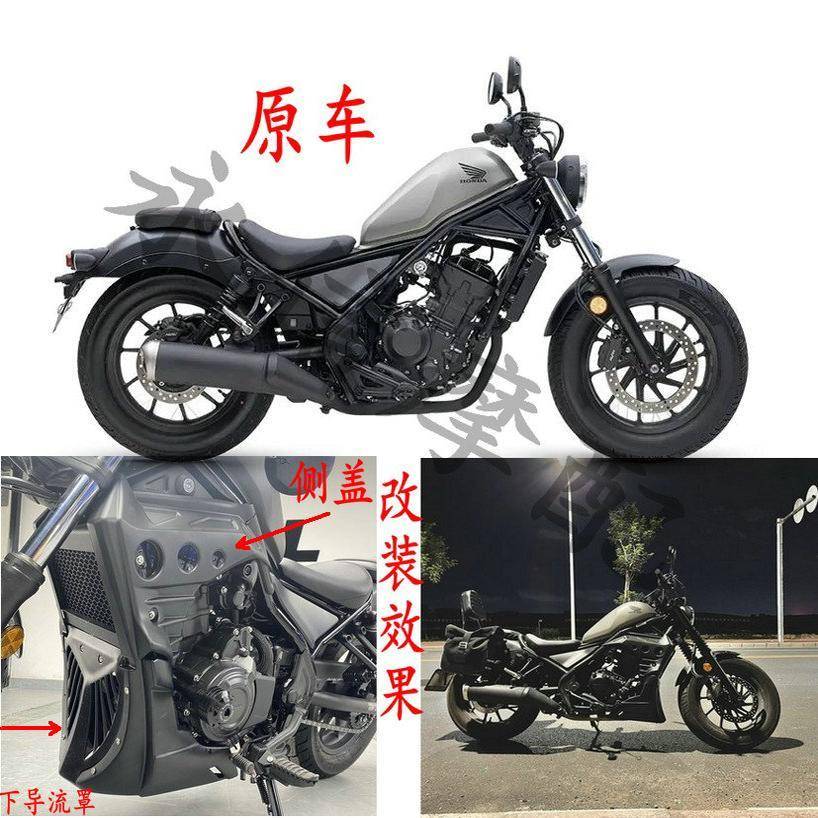 适用于 于本田叛逆者CM300 CM500 下导流罩引擎保护板车身侧盖包