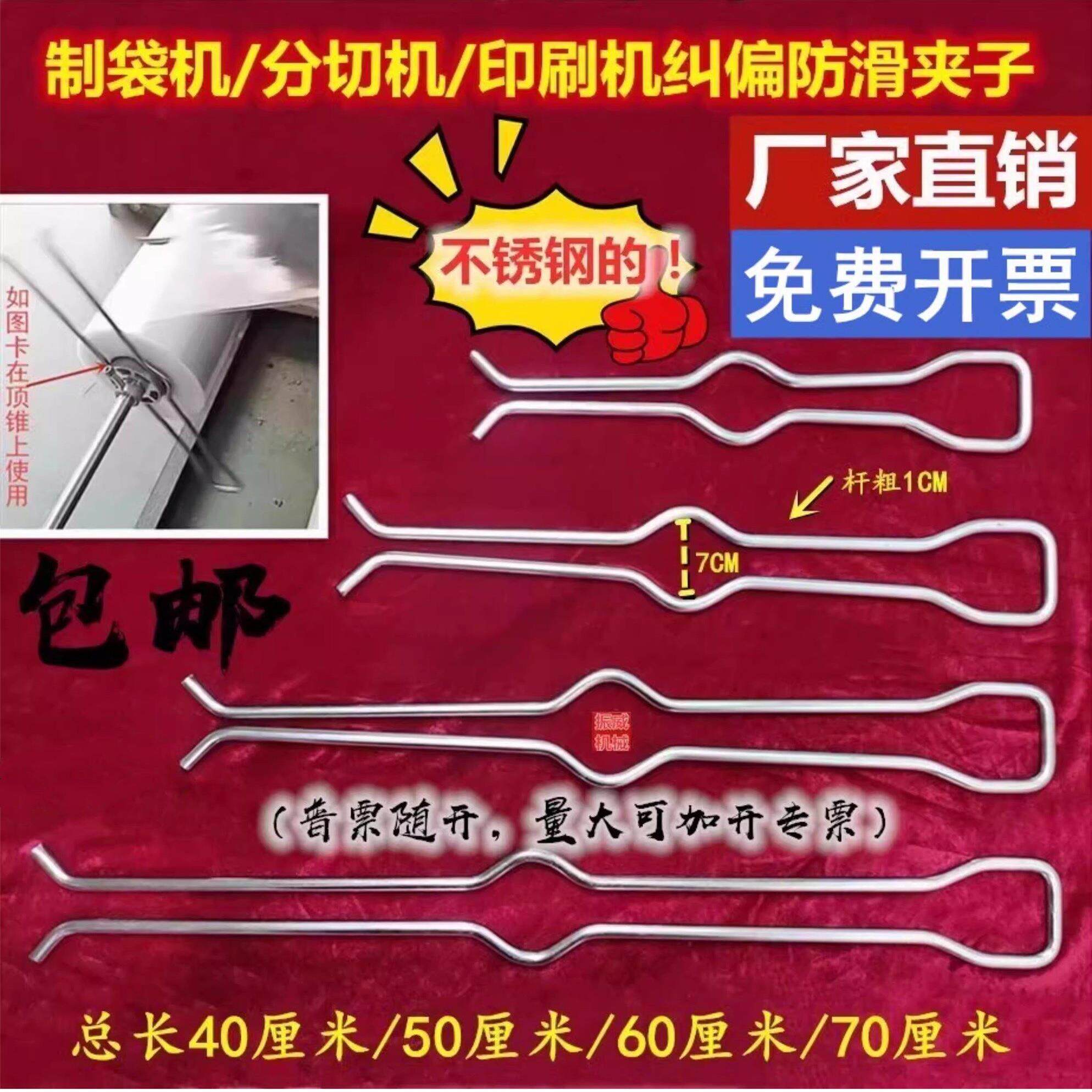 制袋机复合分切放卷防滑叉子气胀轴不锈钢夹子吹膜机收料纠偏挡杆