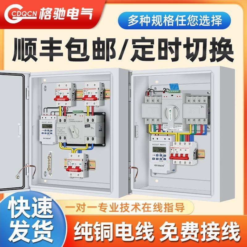 双电源自动转换开关配电箱380V定时切换箱家用220V自动切换控制箱