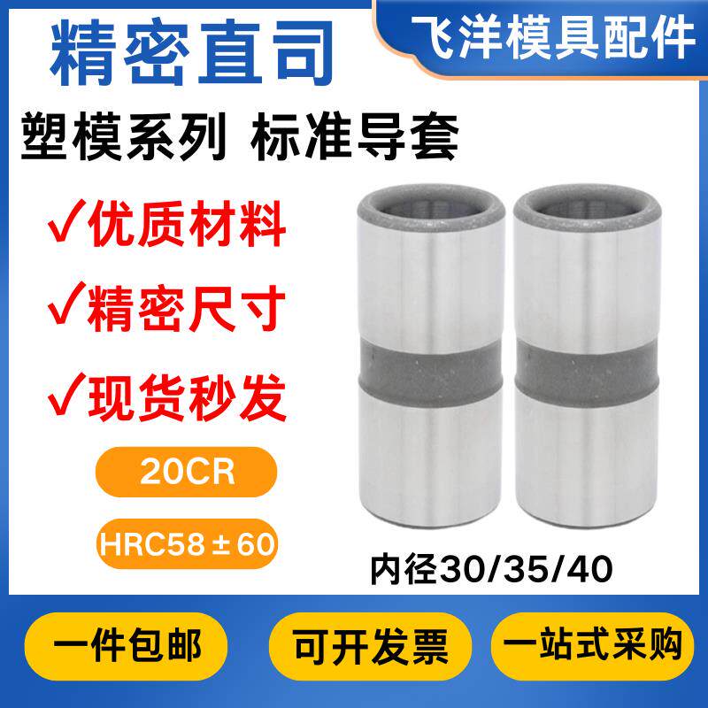 模具直司导套加硬20Cr公制精密导柱导套标准模架无肩套直导套GBB