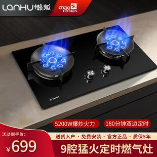 超人官方燃气灶家用智能灶天然气猛火灶5.2Kw火力炉灶全包边包底