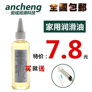 润滑油机械家用电风扇跑步机门锁眼合页链条防锈轴承万能缝纫机油