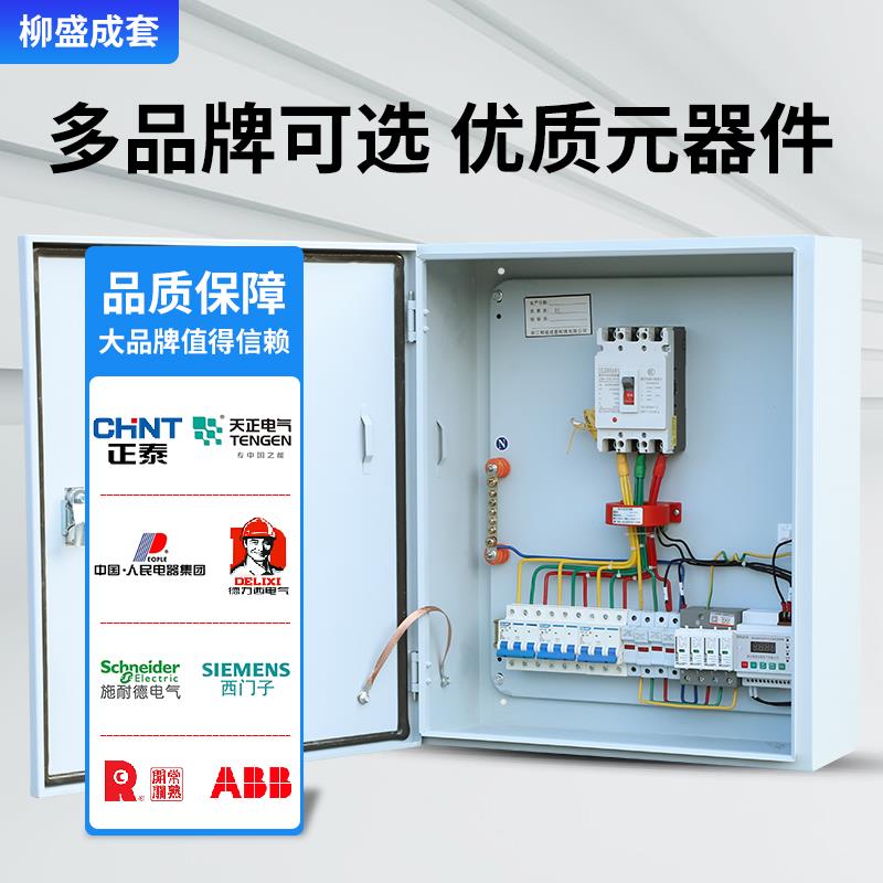 低压配电箱成套配电柜定制开关箱挂墙照明箱户外不锈钢路灯控制箱