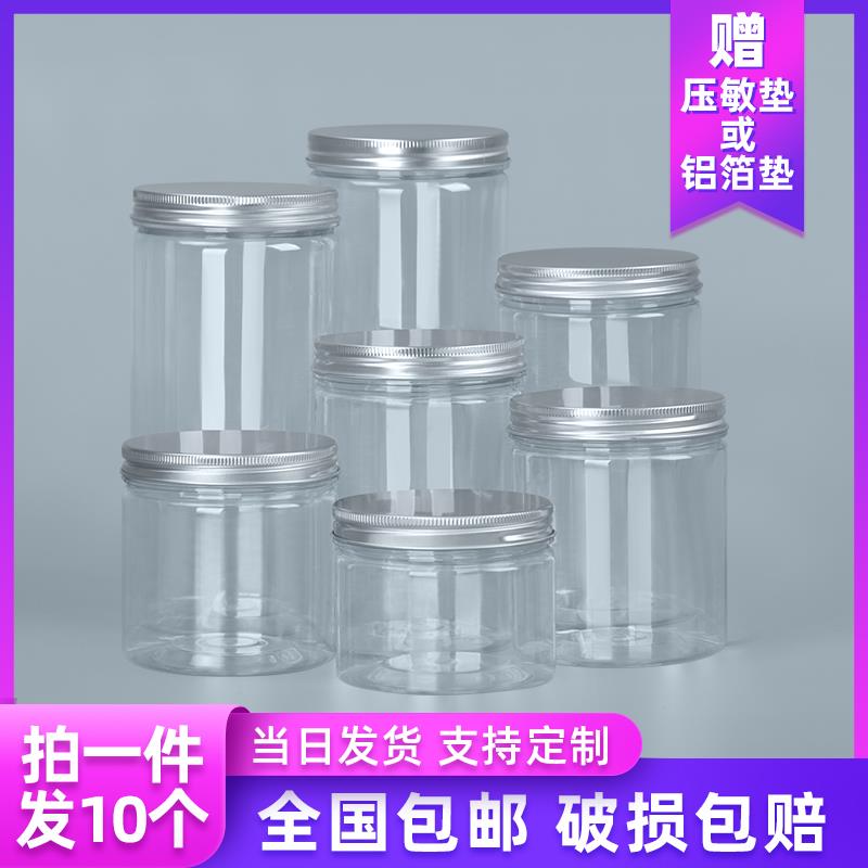 铝银盖pet食品罐密封塑料瓶子透明加厚零食糕点小海鲜包装收纳桶