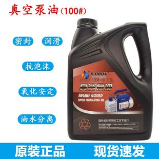 包邮 赛龙真空泵油100 机油真空泵专用油 号旋片式 真空机油真空包装
