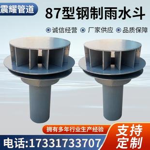 内插式 排水漏斗重力落水斗 87型排水用碳钢雨水斗焊接钢制侧入式