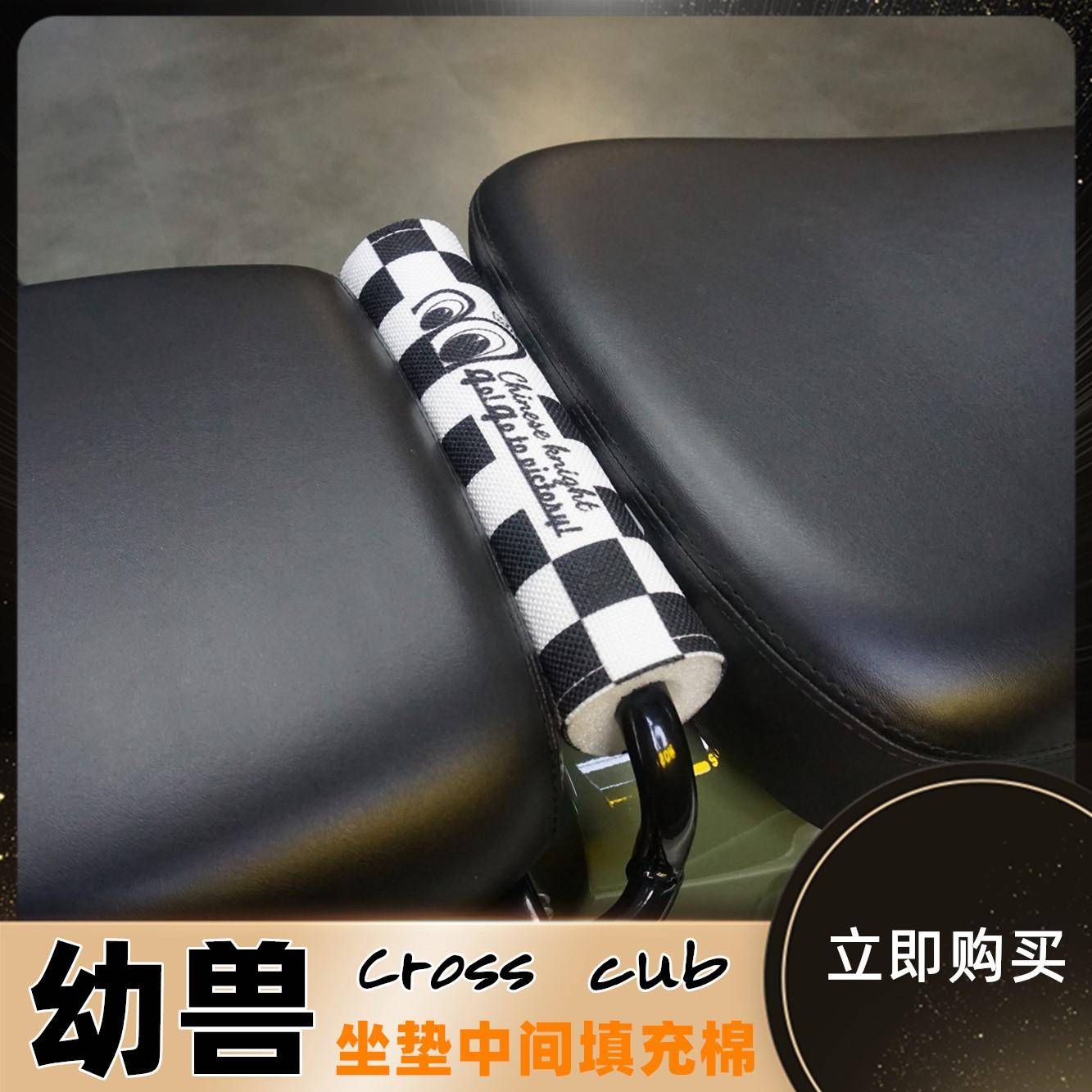 适用本田幼兽CC110 CrossCub改装坐垫填充棉 货架扶手棉