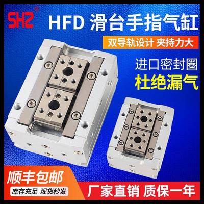 亚德客HFD12/16气动手指滑台气缸hfd8*8*20-25x10x30x40x50x60x80