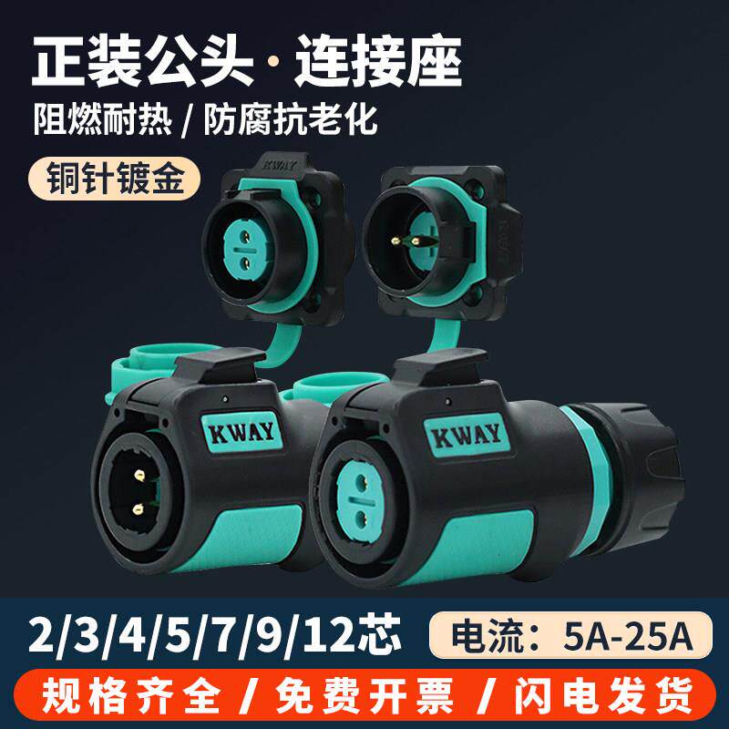 K20防水航空插头插座2-3-4芯5-7-9P针户外电源快速接头连接器KWAY