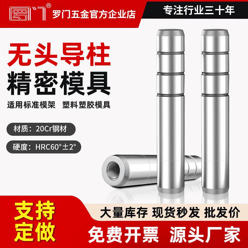 注塑模具无边导柱无头导套精密公制直身导柱20CR标准模架