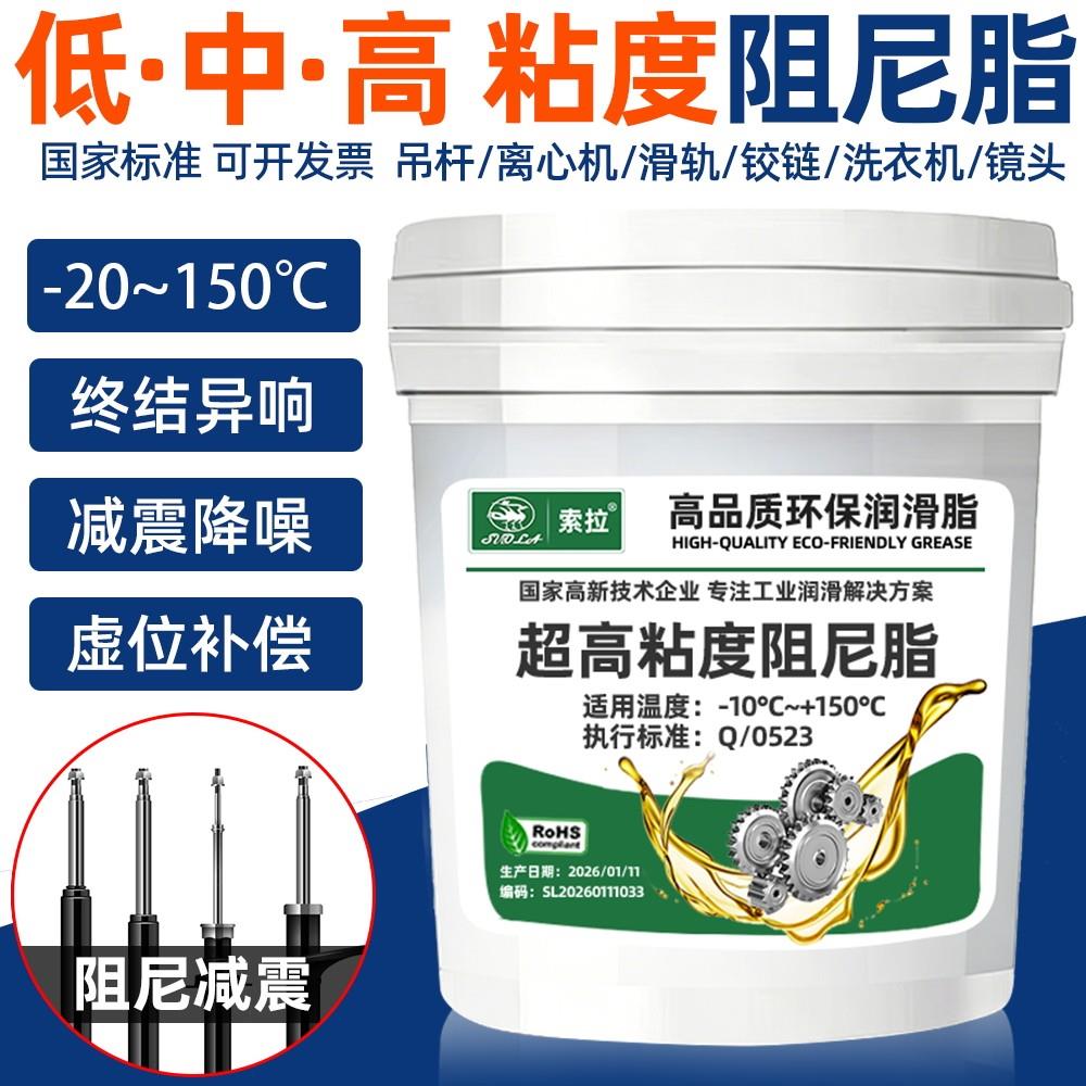 阻尼脂低高粘度阻尼油导轨消音吊杆缓冲减震器离心机虚位补偿奶油