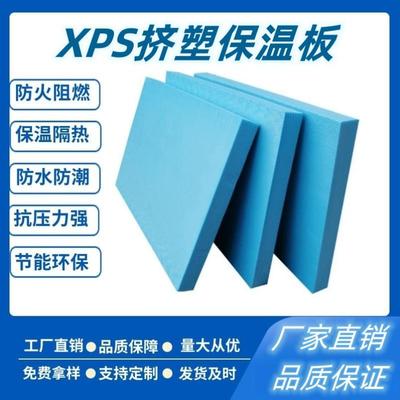 高密度B1级阻燃国标XPS挤塑板保温板地暖外墙屋顶隔热聚苯泡沫板