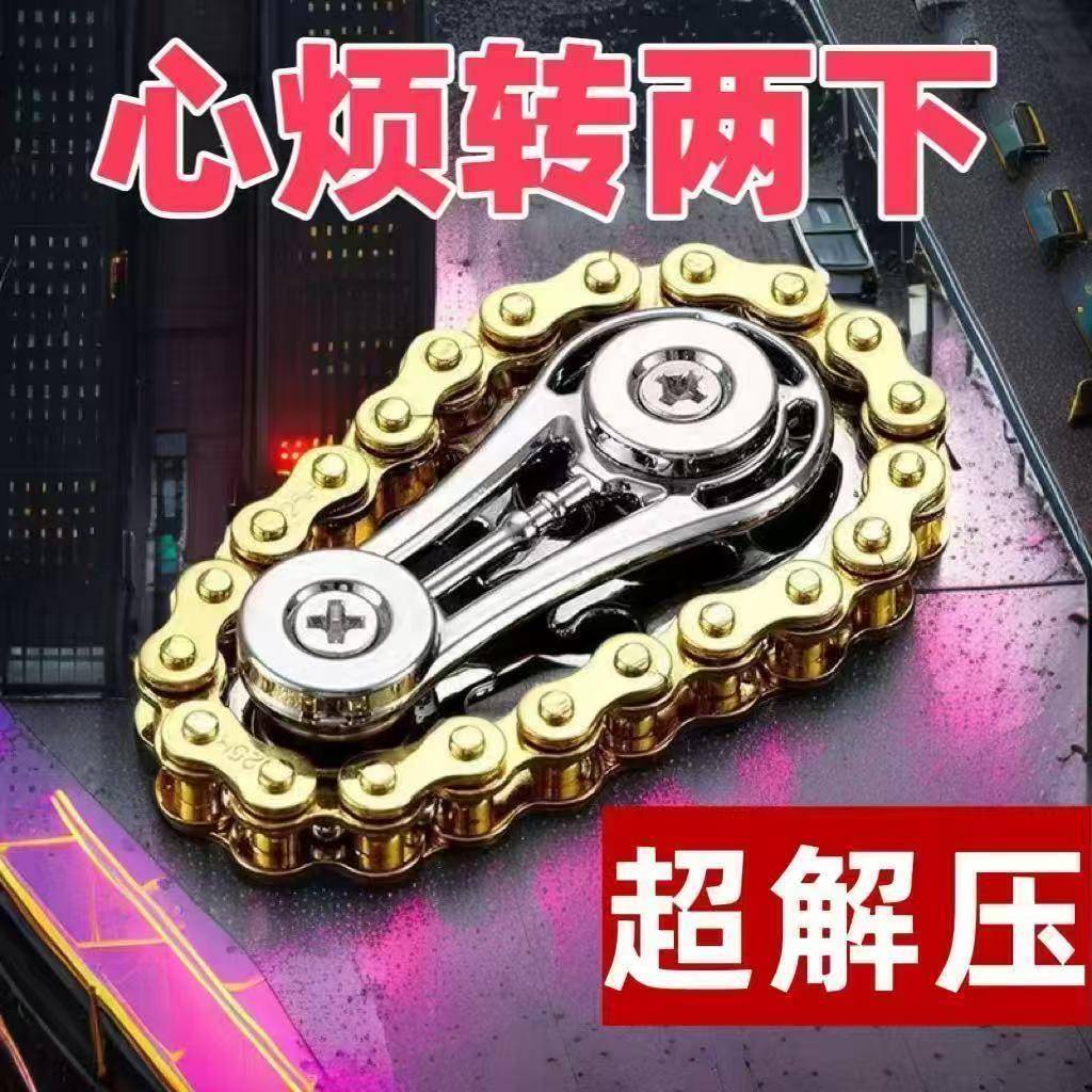 减压手指链齿飞轮链条指尖陀螺缓解焦虑解压神器齿轮机械金属款