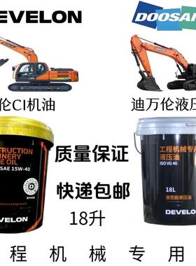 原厂斗山迪万伦CI机油工程机械液压油VG46液压油挖机装载机齿轮油