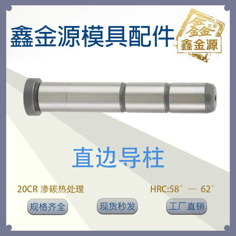 塑模标准模架GPA直边导柱精密模具导柱导套直边导柱直径12-50