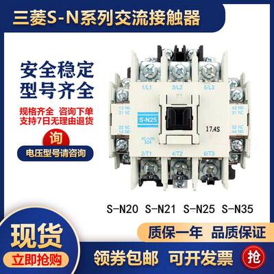 原装正品三菱交流接触器S-N20 S-N21 S-N25 S-N35AC110V220V380V