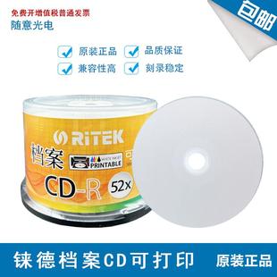 可打印 白面 50片装 铼德CD 光碟 空白光盘 商务银系列 RiTEK 52X