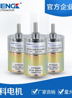 ZHENGK正科 ZGA37RG微型可调速正反转直流减速电机中心轴12V