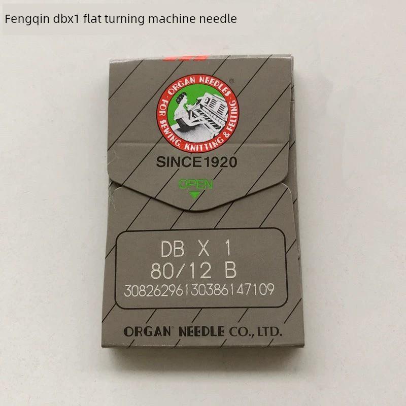 风琴电脑平车DBX1机针工业装缝纫机配件电动平缝机针平车针