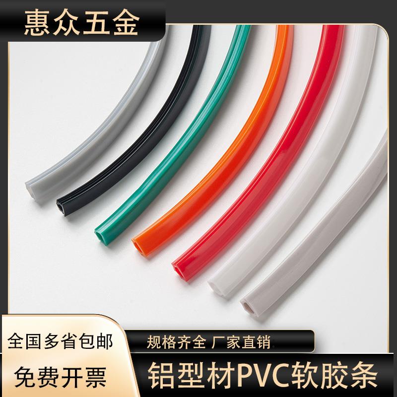 PVC软胶条2020/3030/4040/封条槽6/8/10mm工业铝型材装饰密封压条