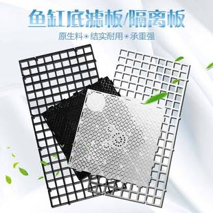 鱼缸底部过滤板隔离网龟缸垫高网格底滤板水陆档沙铺沙垫板隔离板