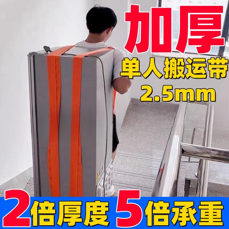【巨厚2.5mm】可调搬运带单人冰箱洗衣机上下楼重物双肩搬家肩带
