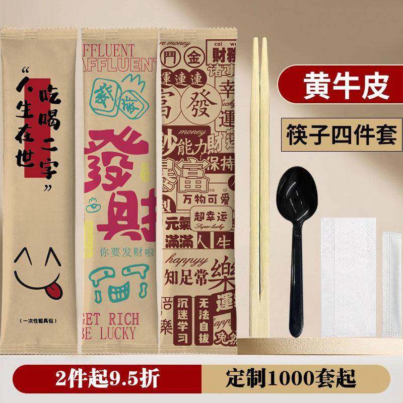 一次性筷子四件套外卖打包牛皮纸餐具勺子套装三件套饭店商用定制,餐饮具,一次性筷子,淘宝优惠券,粉丝福利购,淘宝优惠卷