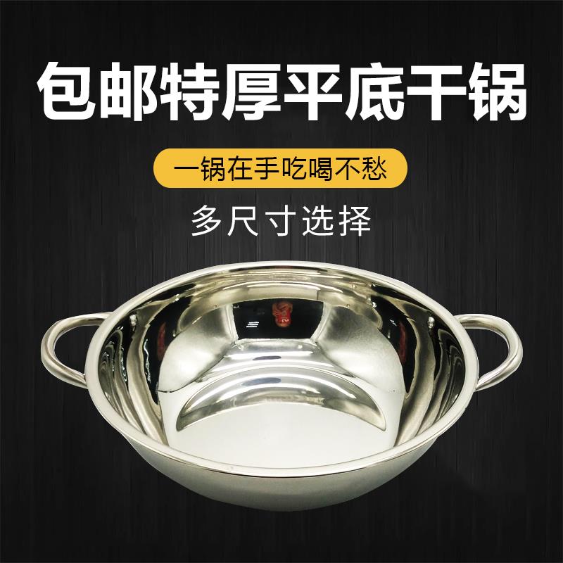 粤强不锈钢特厚平底干锅清汤锅酒店大排档饭店电磁炉专用火锅包邮