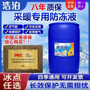 地暖防冻液 35度冷却液空气能专用中央空调家用暖气锅炉大桶200kg