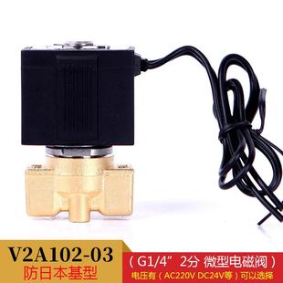 V2A102 质保 水阀 DC24V 2分微型电磁阀 AC220V 气阀油阀 2分