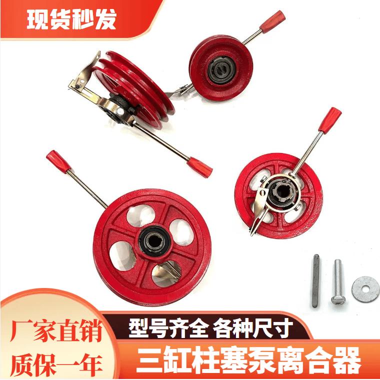 农用三缸柱塞泵打药机离合器分离器