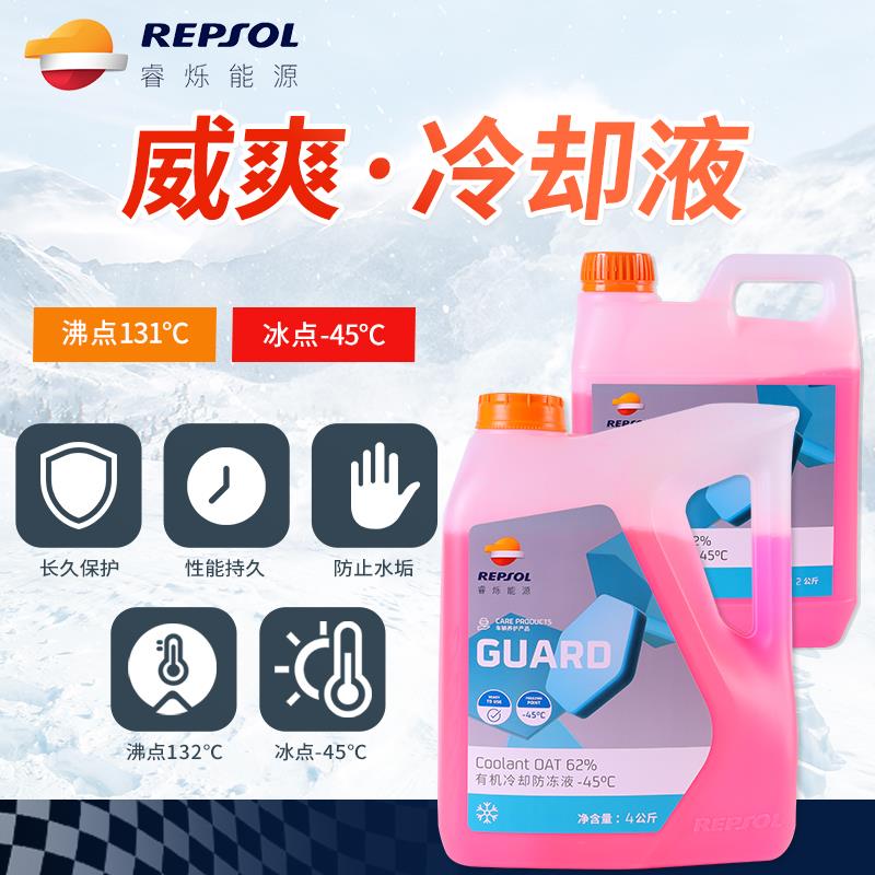 威爽RESPOL摩托车冷却液4L水箱冷却防冻液红色-45度汽车通用正品