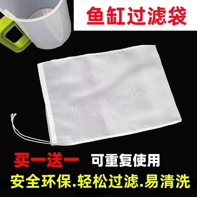 【买 一送一】鱼缸过滤网筛150目尼龙过滤网周转箱滤材专用过滤袋