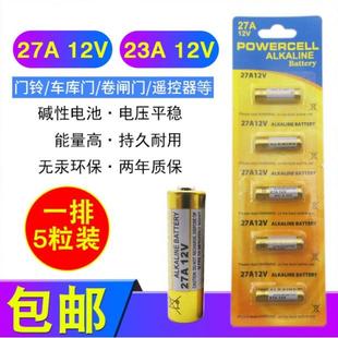12V电池27A12V门铃红外防盗器电风扇433车库卷帘门遥控器电池 23A