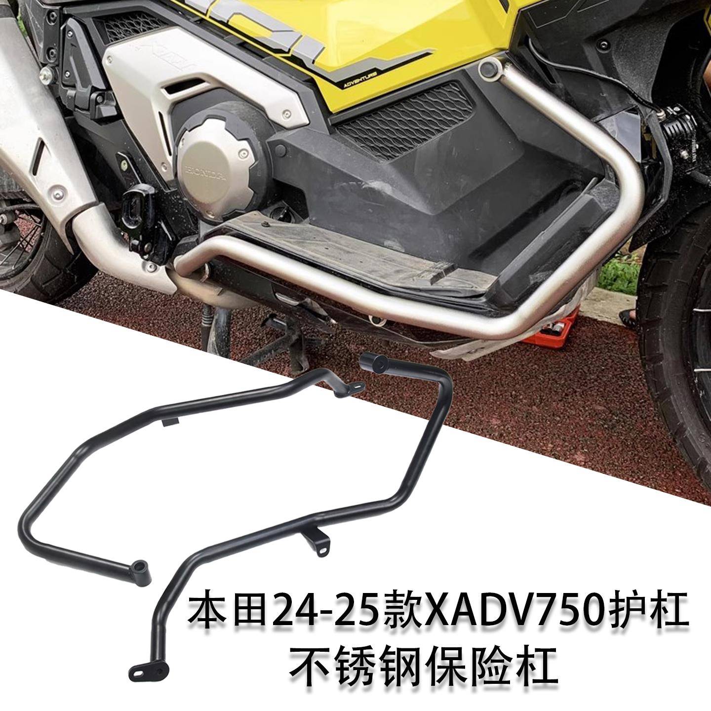 适用honda本田xadv750护杠25款不锈钢保险杆车身防摔杠改装配件