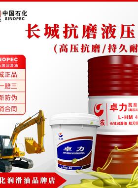 长城液压油46号卓力L-HM68号100号高压高清32号HF-2抗磨液压无灰