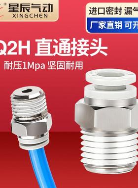 星辰气动气管直通接头KJH外螺纹快插头KJS04-M3/KQ2H06/01S/KJH04