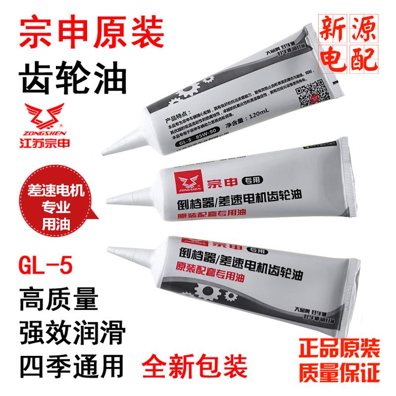 宗申原厂齿轮油防冻后桥差速包特级润滑油倒挡器油85W90通用包邮