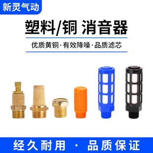黑 气动BSL塑料消声器电磁阀静音1分 4分接头降噪铜 2分 橙色 3分