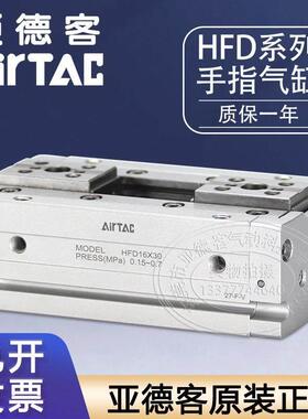 亚德客气动薄型手指夹爪气缸HFD8X8 HFD12/16/20/25X30X40X60X80