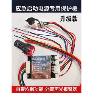 大疆16.8V12.6V4+3串强启电源7串启动电源三元一体保护板低压报警