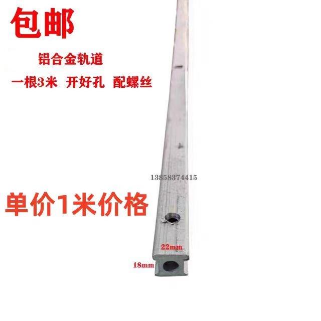 适用红门伸缩门单轨铝合金轨道走轨电动门带勾边导轨18x22mm