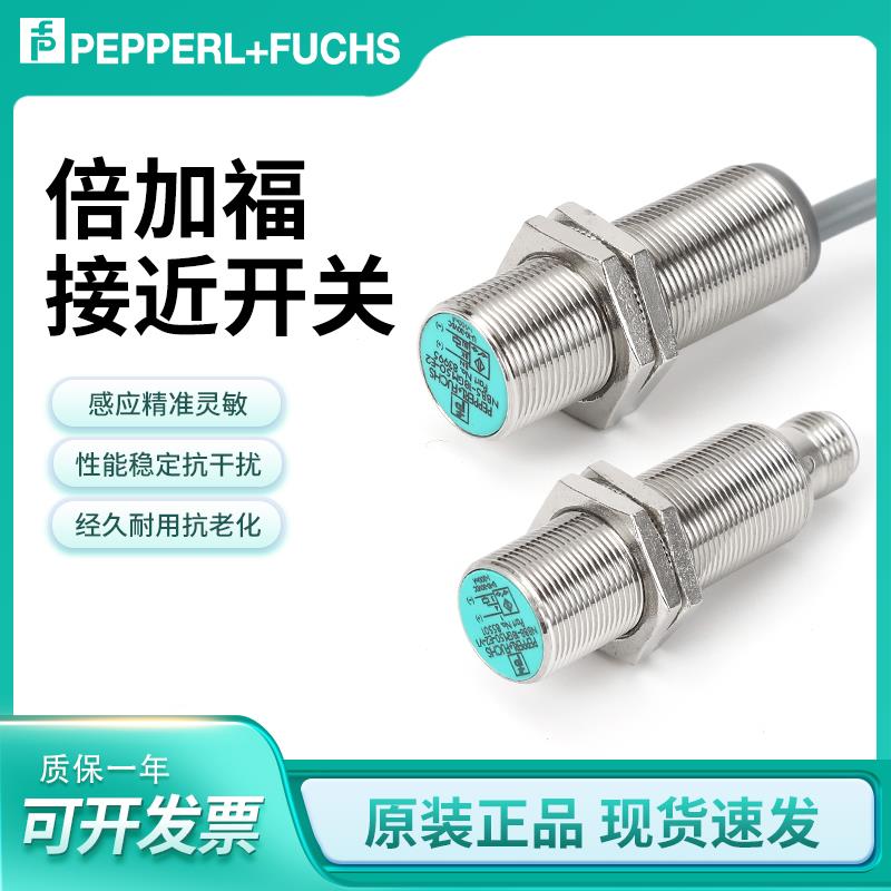 倍加福接近开关NBB4-12GM50-E0/E2-V1 NBB2/B8/NBN8-18GM50传感器