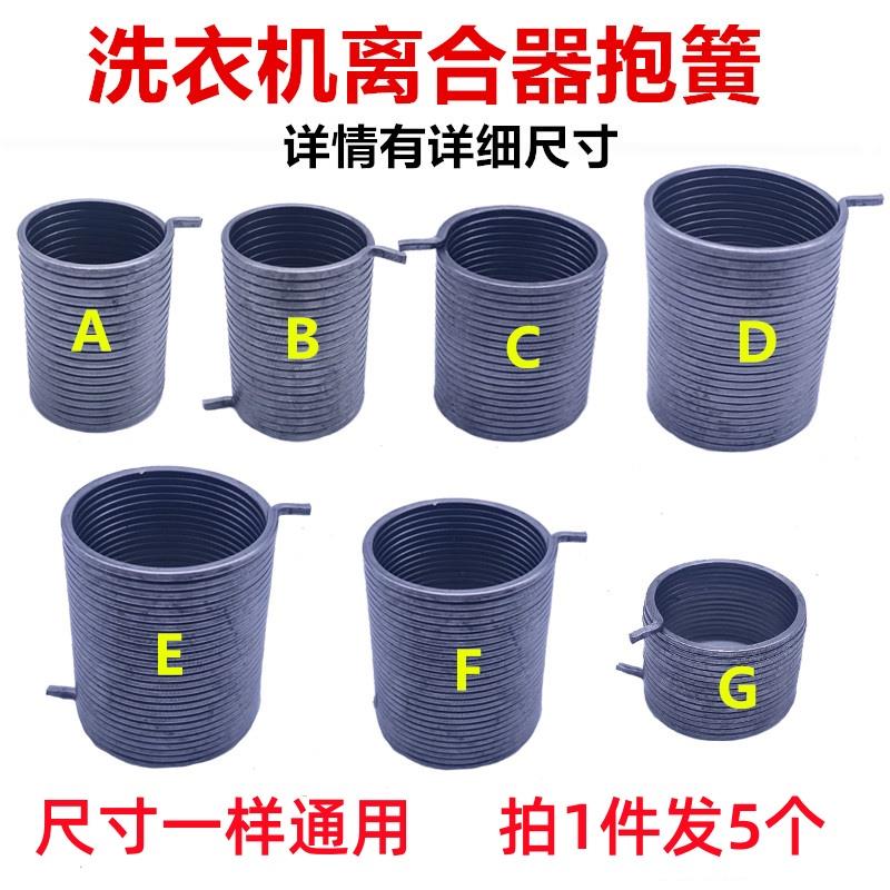 全自动洗衣机配件离合器抱簧弹簧减速器抱簧拉簧皮带轮棘轮发5个
