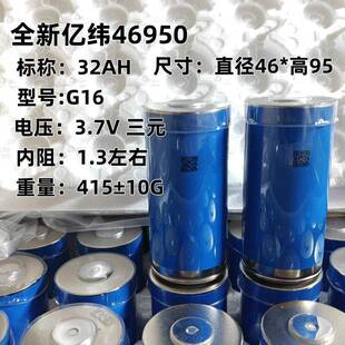 全新正A品亿纬3.7V 32ah 46950三元锂电池移动充使用小体积大容量