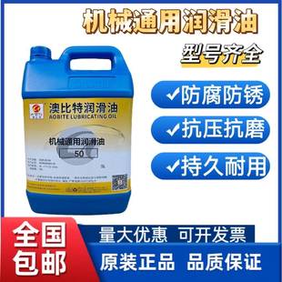 50号工业机械齿轮 机械油10 轴承机床润滑防锈通用机油
