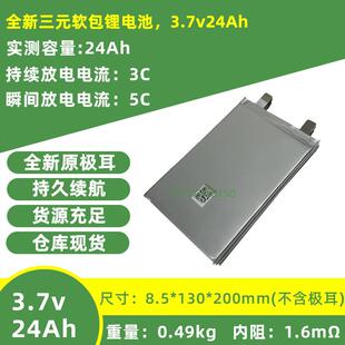 全新三元锂聚合物软包电芯3.7v24ah25ah30ah电动车电瓶动力锂电池